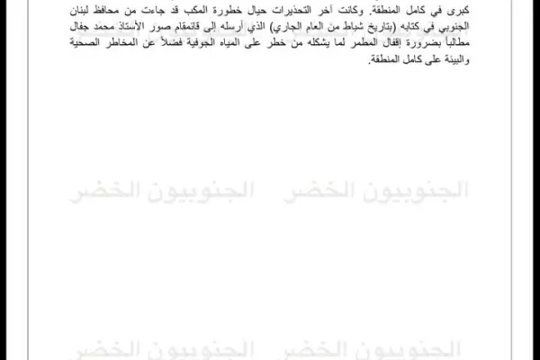 Proposed Emergency Plan for Dealing with and Treating the Ras Al-Ain Landfill and Implementing Source Separation gallery