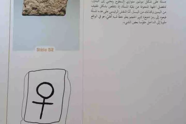 The First Major Advocacy Case: The Phoenician Funerary Stelae gallery