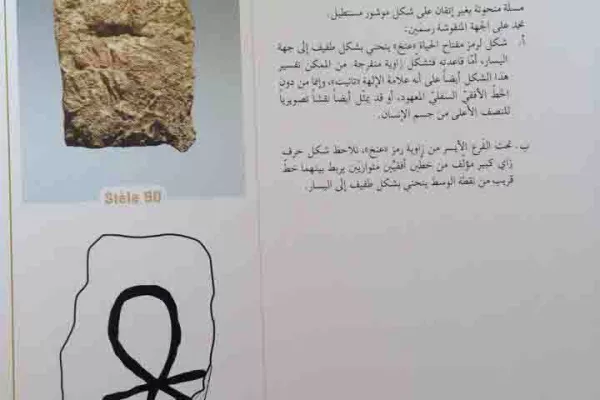 The First Major Advocacy Case: The Phoenician Funerary Stelae gallery