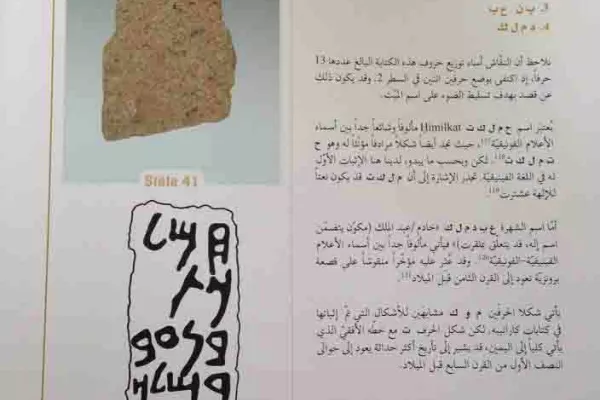 The First Major Advocacy Case: The Phoenician Funerary Stelae gallery