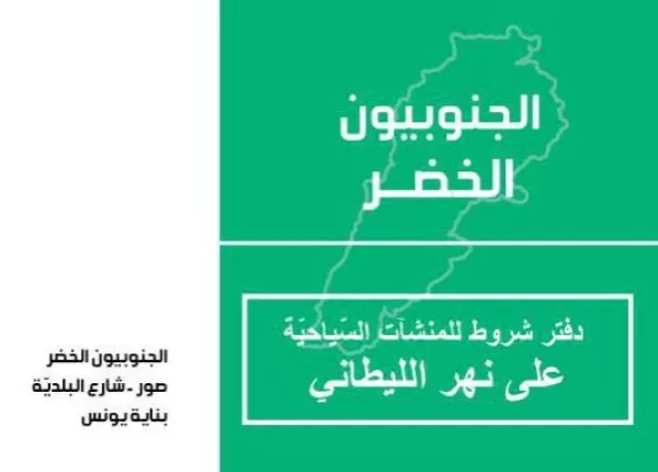 Litani River Protection Initiative